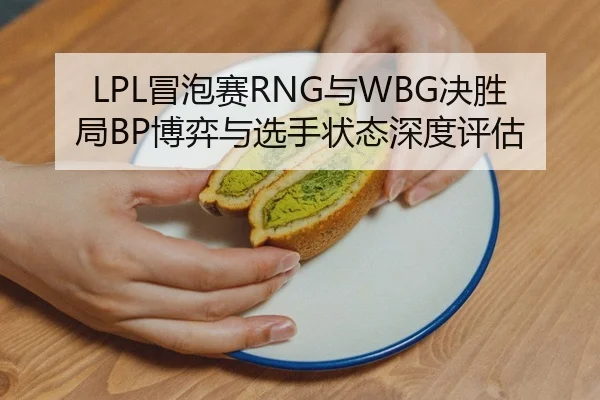 mao-pao-sai-yu-jue-sheng-ju-bo-yi-yu-xuan-shou-zhuang-tai-shen-du-ping-gu-3-878.jpg
