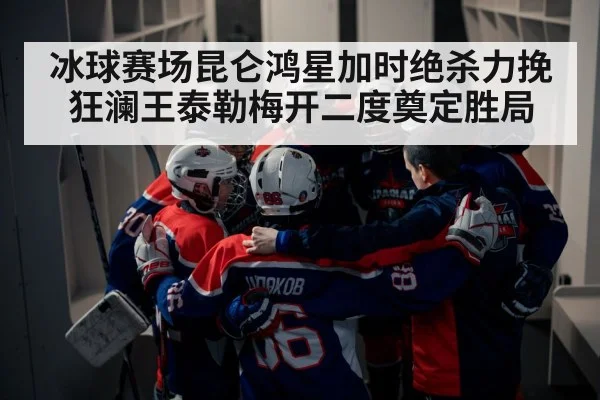 ice hockey team huddle